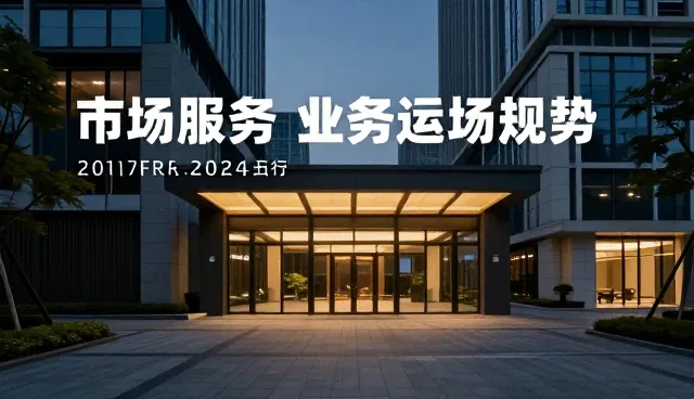 市场调研分析:企业选型中的关键考量因素